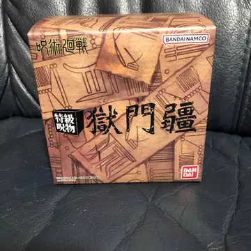 [ 미개봉 새상품 ] 주술회전 특급 주물 옥문강 프리미엄 반다이