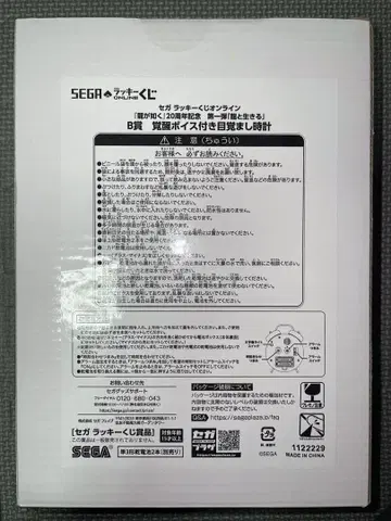 용과 같이 세가 럭키 쿠지 용과 함께 살기 B상 알람 시계 키류 카즈마