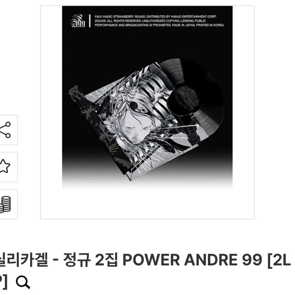 Sealed] Silica Gel - POWER ANDRE99 CD on Bunjang Global Site.