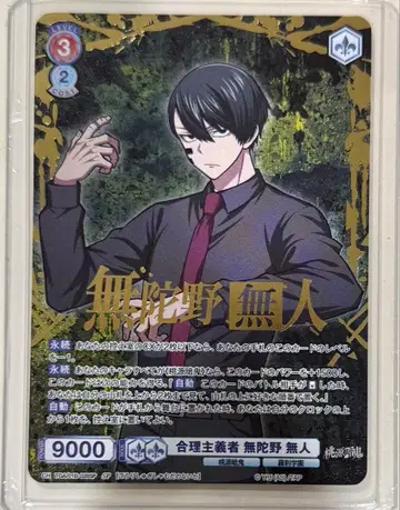 무타노무진 도겐안키 바이스 슈바르츠 SP 합리주의자