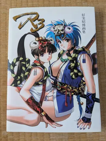 코지츠 아키히로 화집