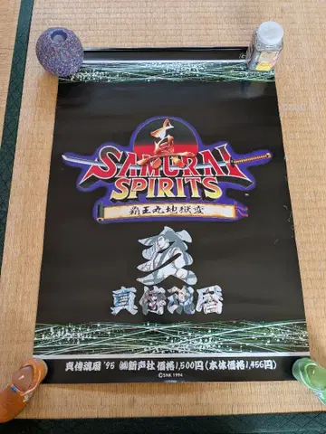 진 사무라이 스피리츠 1995년 달력