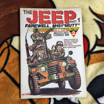 컴뱃 매거진 별책 THE JEEP 오쓰카 야스오 지프 특집