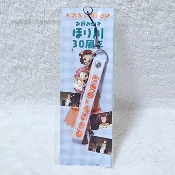 호리카와 x 타마유라 호리카와 30주년 기념 호보로 점주 스트랩