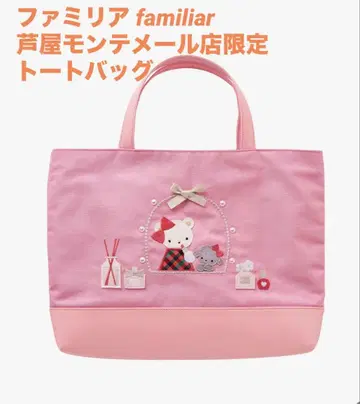 미사용 새상품 파밀리아 아시야 몬테메일점 한정판 백 토트백
