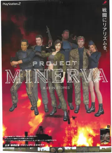 DS 판촉용 프로젝트 미네르바 B2 포스터