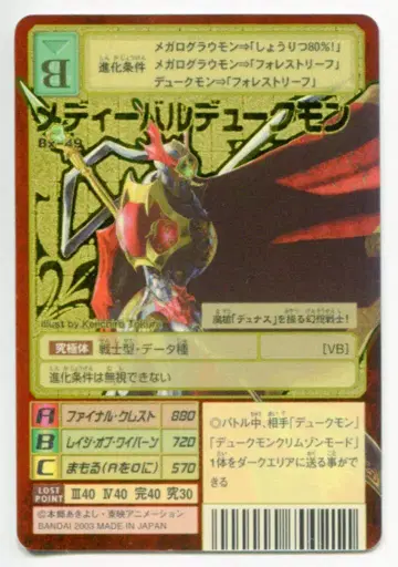반다이 구 디지몬 TCG 부스터 21 메디벌 듀크몬(배경B) Bx-49