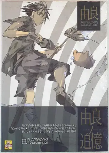 엔터브레인 유라 ARTWORKS-Double SIDE- (오비 포함)