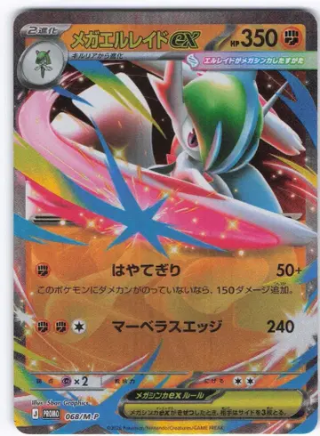 Pokemon M3 068/M-P 메가엘레이드ex 프로모