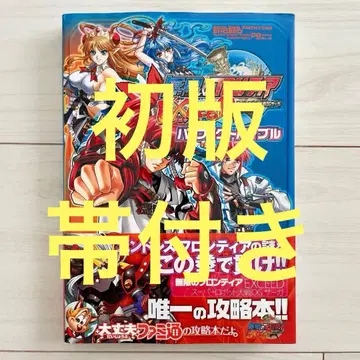 무한의 프론티어 EXCEED 퍼펙트 바이블 초판 오비 포함 공략본