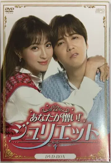 너를 증오해! 줄리엣 DVD-BOX