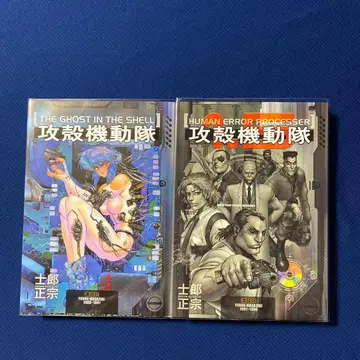 공각기동대 1권 / 1.5권 시로 마사무네