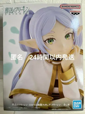 장송의 프리렌 뺨에 댄 흉상 피규어 - 프리렌 -