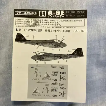에프토이즈 함재기 컬렉션 A-6 인트루더 시크릿