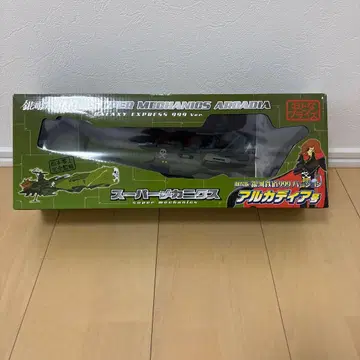 슈퍼 메카닉스 아르카디아호 극장판 은하철도 999 어른 프라이스 미개봉