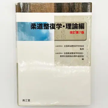 유도 정복학 이론편(개정 제7판)