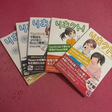 리아크트! 5권 세트 TypeScript로 마스터하는 React 개발
