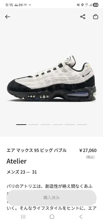 에어 맥스 95 빅 버블