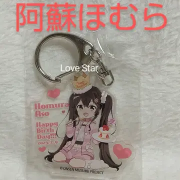 온천 꼬마 쿠마모토 아소 호무라 2023 생일 기념 아크링 키링 온꼬마