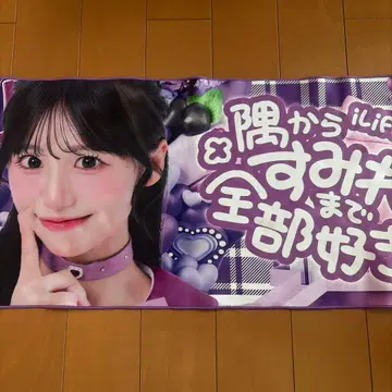 선착순! iLiFE 준령 미키 무도관 최애! 페이스 타월