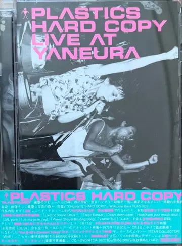 플라스틱 HARD COPY 라이브 CD+DVD, 럭셔리 소책자
