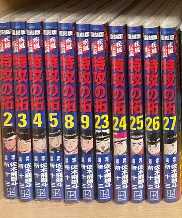 복각판 돌풍전 특공의 탁 11권 세트 누락 있음