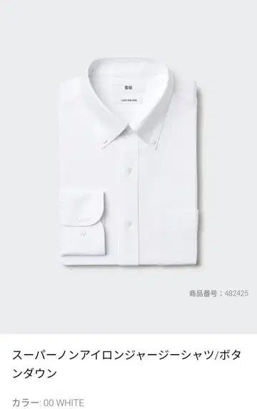 슈퍼 논다리미 저지 셔츠 S 버튼 다운 화이트