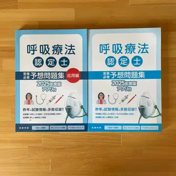 호흡 치료 인증사 예상 문제집 2025년도 판