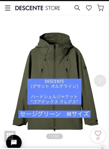 데상트 하드쉘 자켓 고어텍스 클레어 세이지 그린 M