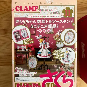 카드캡터 사쿠라 클리어 카드 편 11권 특장판 코믹스 없음