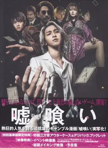 일본 국내 영화 Blu-ray 거짓말쟁이 럭셔리판