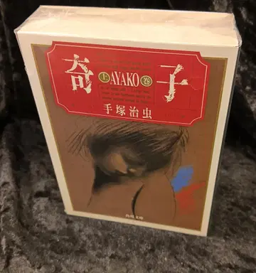 카도카와 서점 카도카와 문고 테즈카 오사무 키코 문고판 전 2권 세트