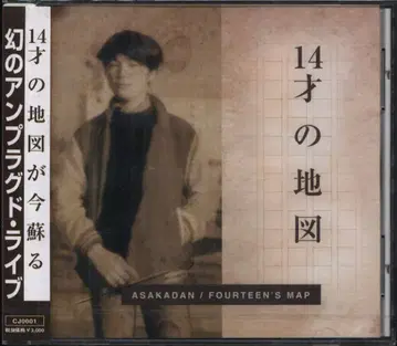 CD 오자키 유타카 14살의 지도