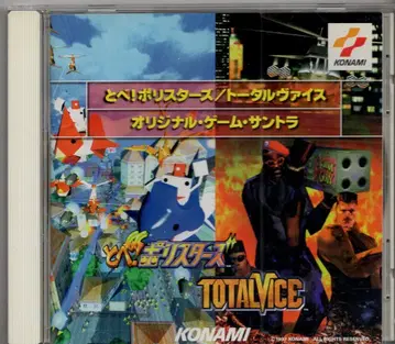 게임 CD 날아라! 폴리스타즈/토탈 바이스 오리지널 게임 사운드트랙