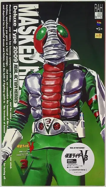 메디콤 토이 RAH DX 가면라이더 V3 (리뉴얼판 2009)