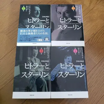 히틀러와 스탈린 : 대조 열전. 제1~4권