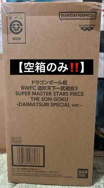 [ 빈 박스 ] SMSP 바이바이 손오공 다이마츠리