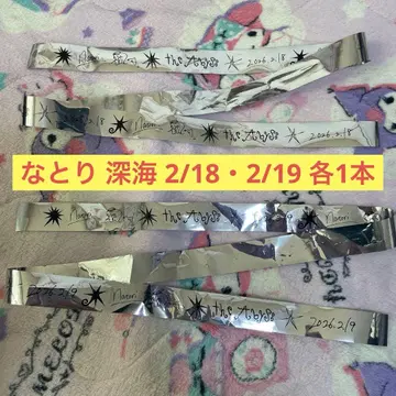 나토리 심해 은색 테이프 2/18 2/19 각 1개