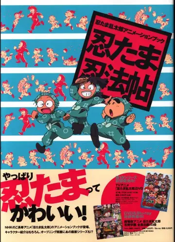 카도카와 쇼텐 닌타마 닌포초/닌타마 란타로 애니메이션 북 (오비 포함)