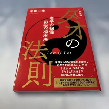 [신장판] 도의 법칙 노자의 비기 [열]의 활용법