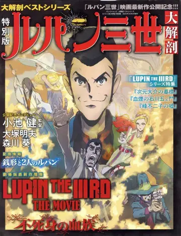 산에이 북스 SAN-EI MOOK 특별판 루팡 3세 대해부