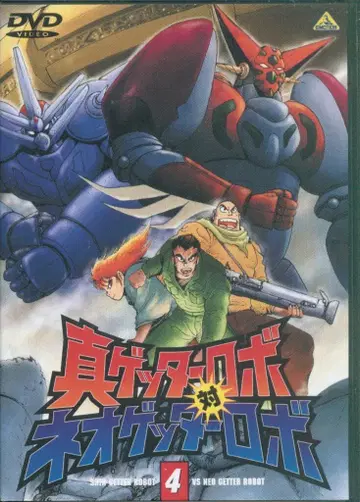 애니메이션 DVD 진 겟타 대 네오 겟타 로보 전 4권 세트 세트