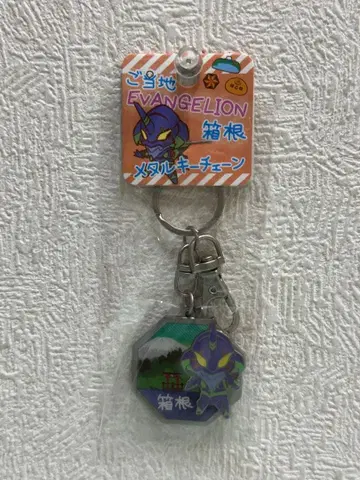 에반게리온 고토치 키링 하코네 메탈 키체인