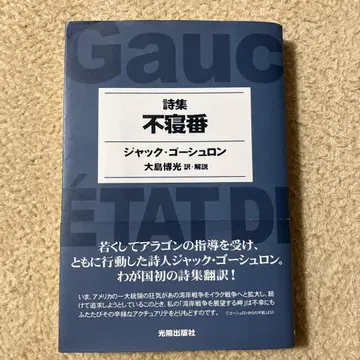시집 불면번 잭 고쉬롱
