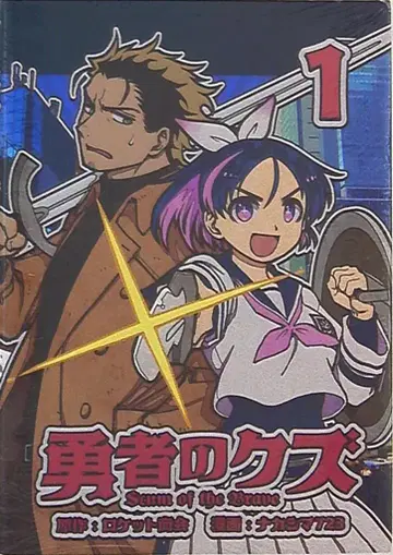 음양사 런처 코믹스 나카시마 723 용사의 쓰레기 1