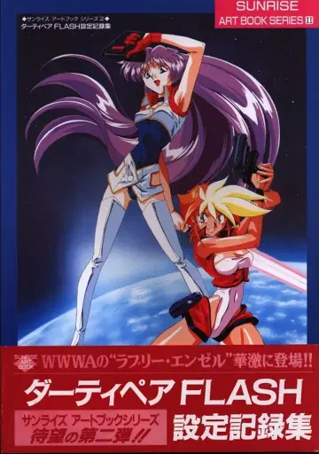 무빅 더티 페어 FLASH 설정 기록집 (오비 포함)