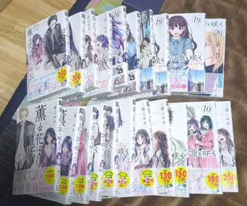 향기로운 꽃은 늠름하게 피다 1권~20권 세트