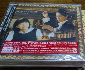 [ 노다메 칸타빌레 ] CD 2장 최종악장, 오케스트라 LIVE