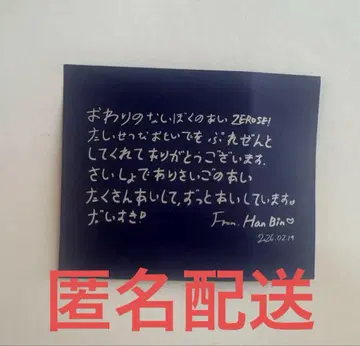 한빈 ZEROBASEONE 메시지 카드