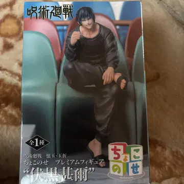 주술회전 쵸코노세 피규어 후시구로 토우지